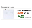 Блок расширения EX-77 для регулятора ZONT Climatic 1.3 с доставкой в Нефтеюганск