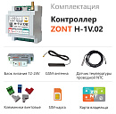 ZONT H-1V.02 Отопительный GSM / Wi-Fi контроллер на DIN-рейку с доставкой в Нефтеюганск