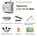 ZONT H-1V NEW new!Отопительный GSM / Wi-Fi термостат на DIN-рейку с доставкой в Нефтеюганск
